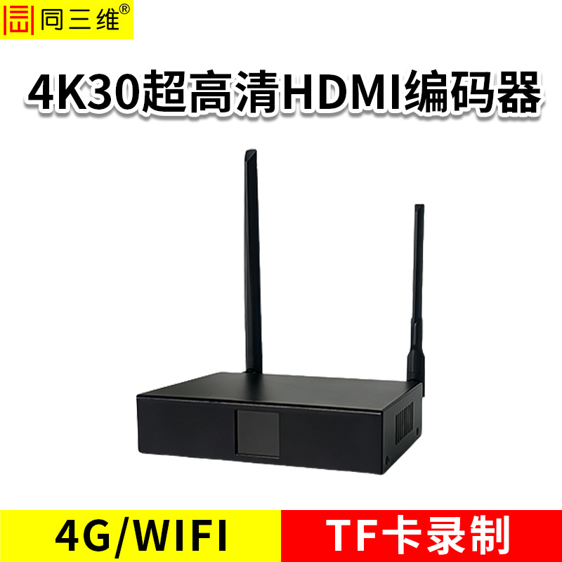 同三维T80006EHL-4K30-4G单路4K30高清HDMI编码器