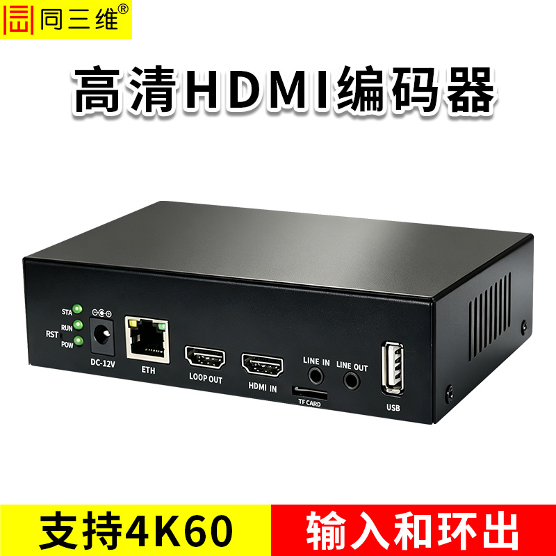 同三维T80006EHL单路高清HDMI编码器