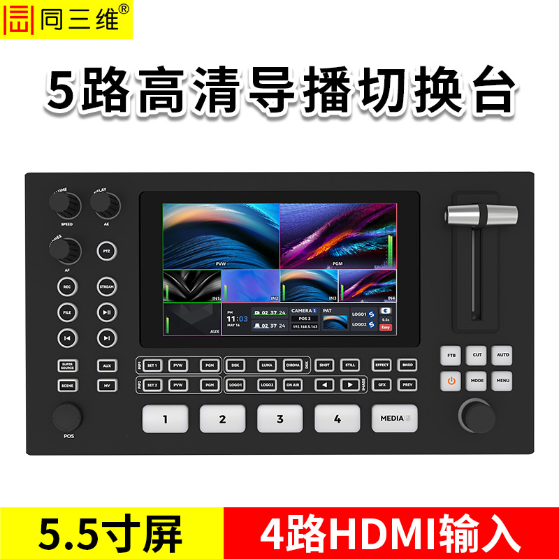 同三维TD200H4-P  5路直播导播切换台