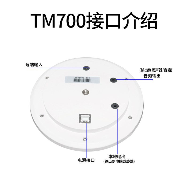 同三维T700无感全向麦克风全向麦克风拾音8米