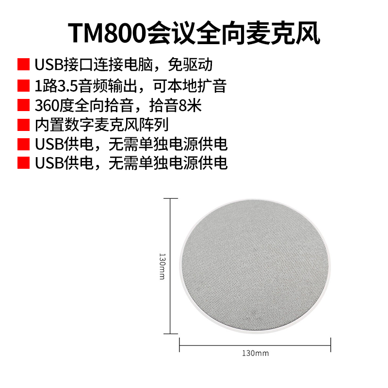 同三維T800全向麥克風無感擴音麥克