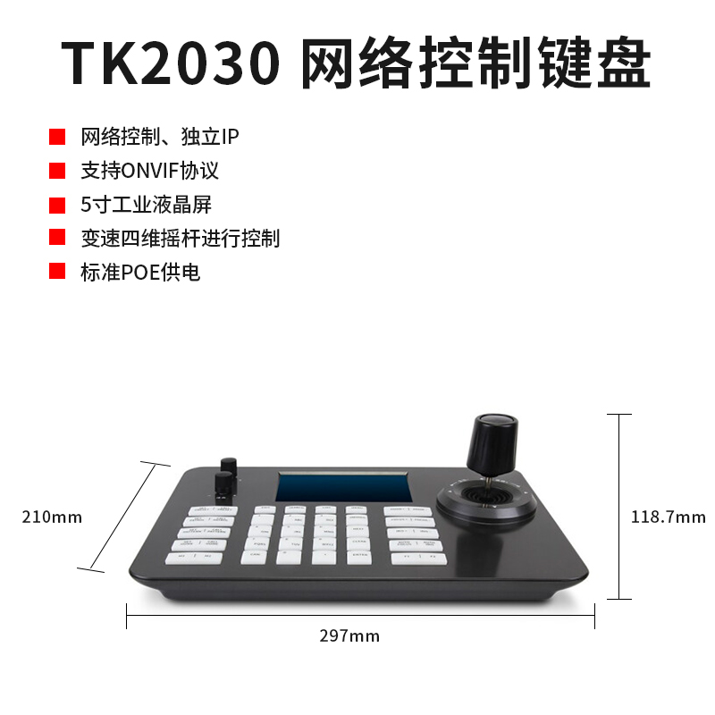 同三維TK2030網絡視頻解碼控制鍵盤