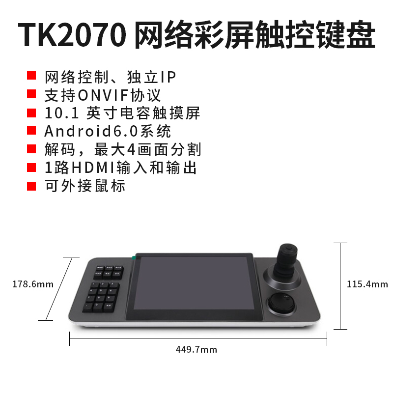 同三維TK2070網絡彩屏觸控鍵盤