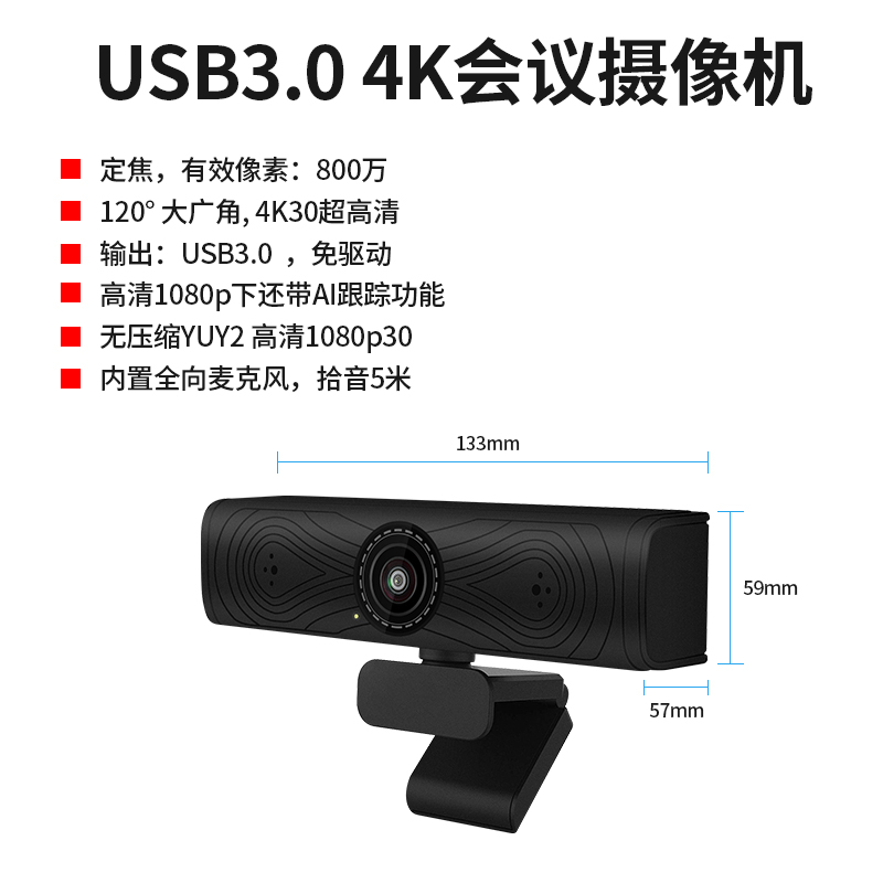同三维A20U-4K超高清USB3.0接口4K小摄像头