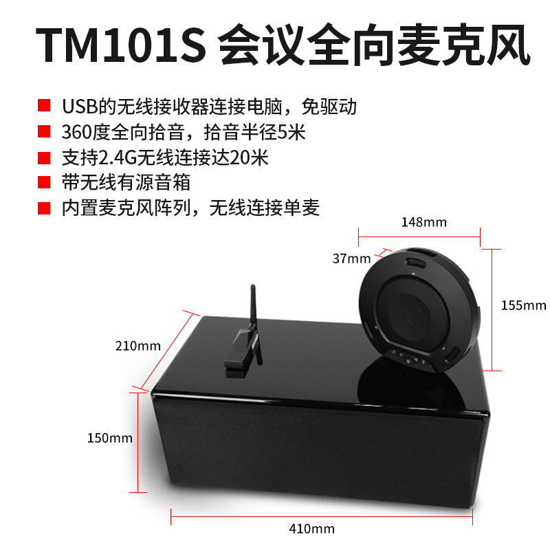 TM101S无线2.4G全向麦+无线数字有源音箱