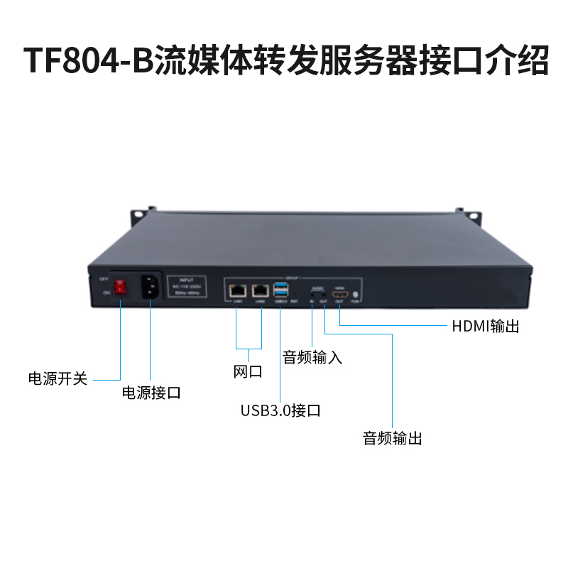 TF804-B流媒体直播服务器方案