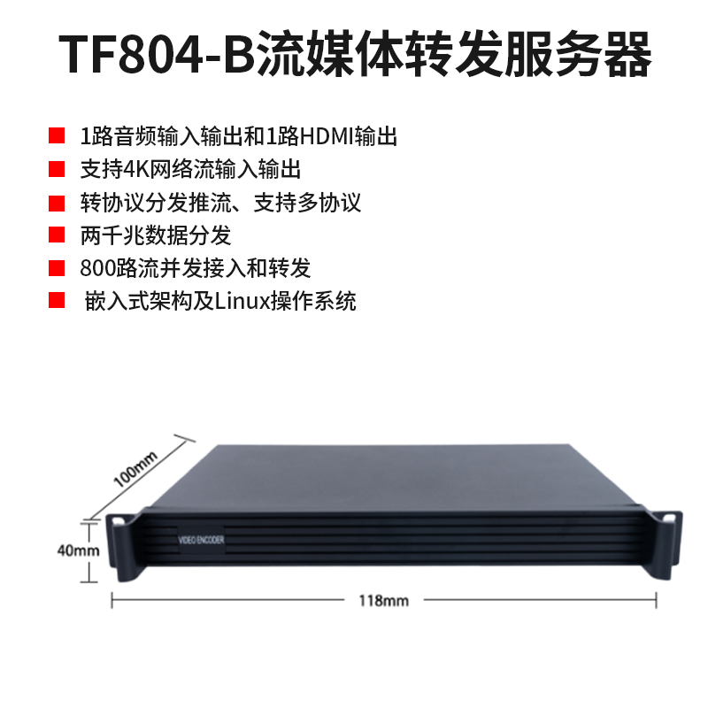 TF804-B流媒体直播服务器方案
