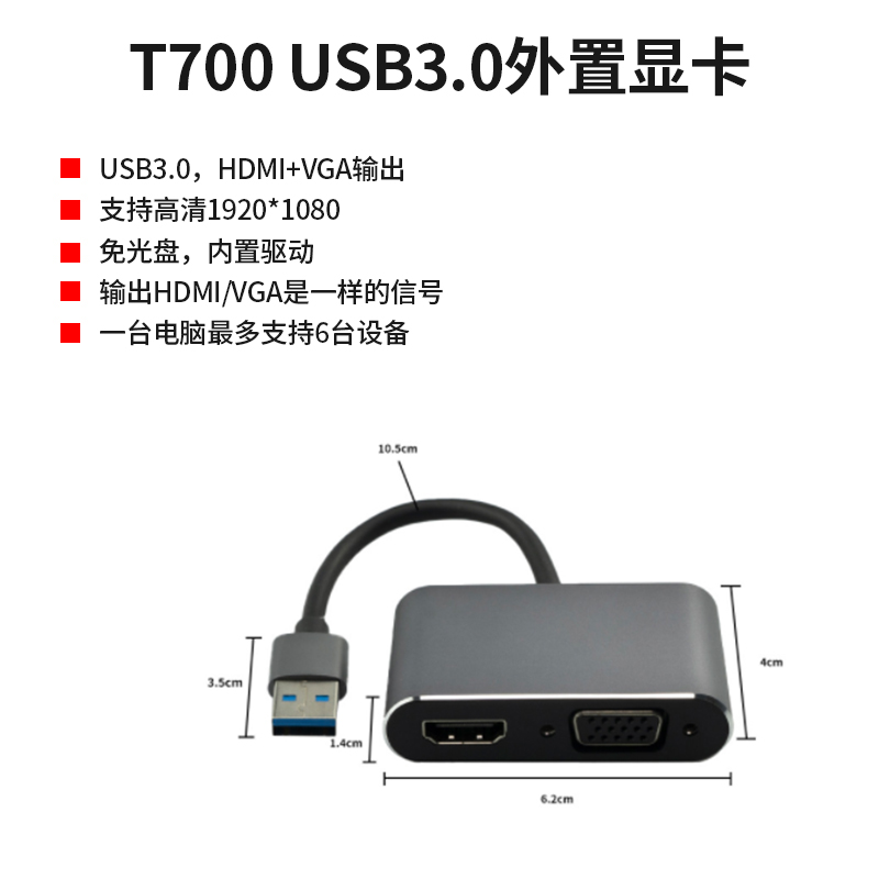 T700便携USB3.0外置显卡