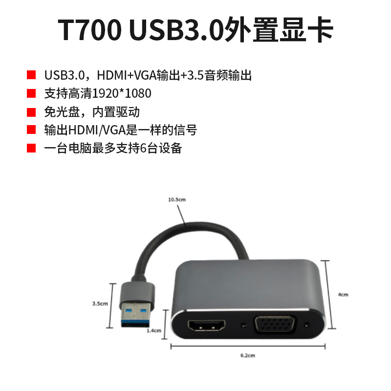 T700A便攜USB3.0外置顯卡