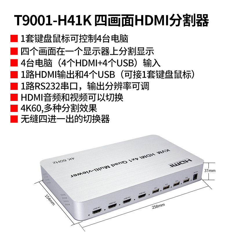 同三维T90001-H41K四画面分割无缝切换4K60带KVM功能HDMI4x1
