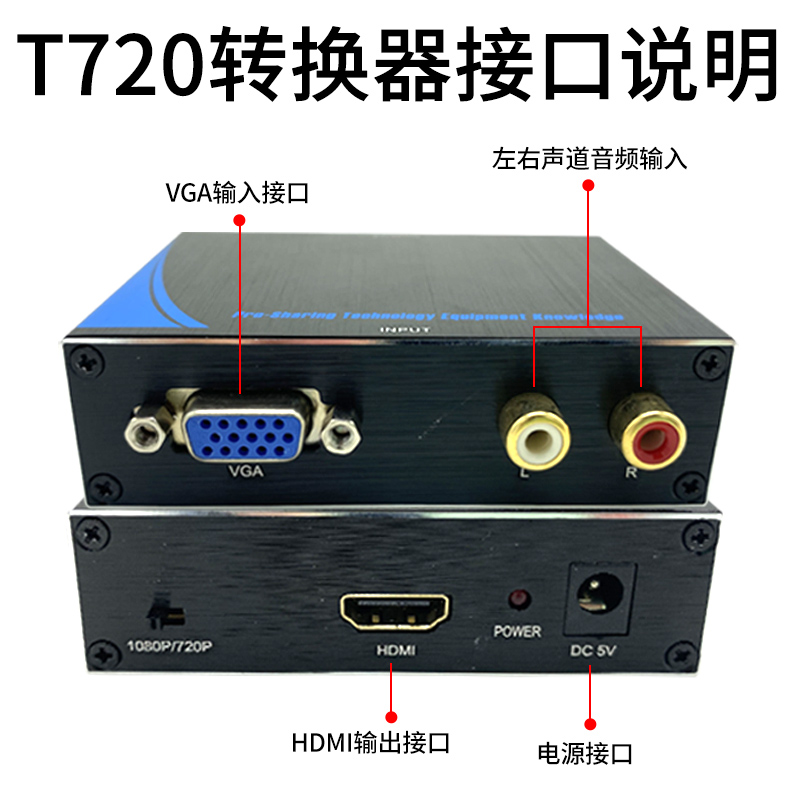 同三維T720VGA轉HDMI轉換器