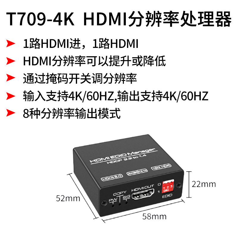 同三維T709-4K超高清HDMI信號4Kx2K轉換器