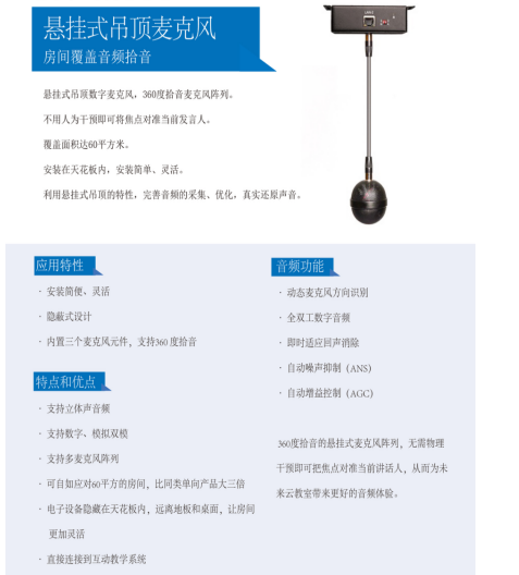 同三维TM1001悬挂式星型阵列数字吊顶单麦克风