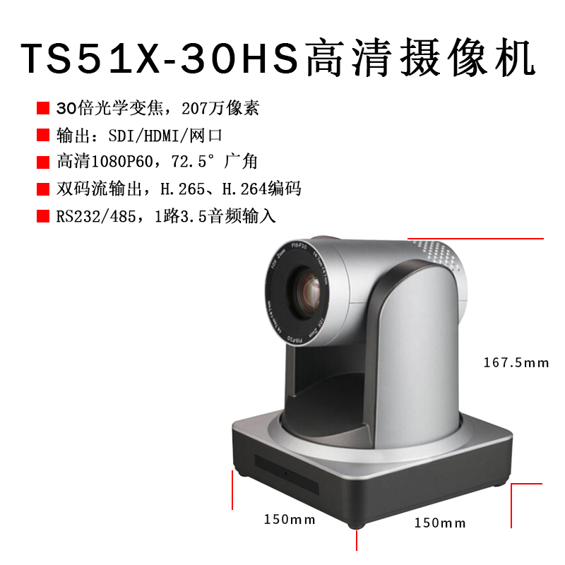 TS51X-30HS高清摄像机2