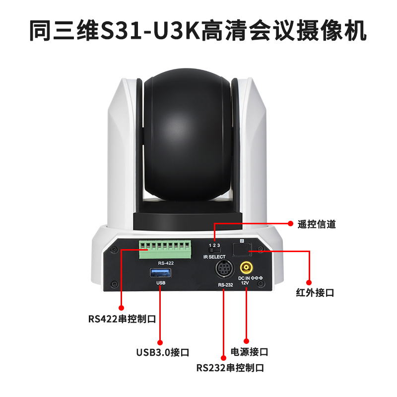 同三维S31-U3K电子变焦USB3.0超高清4K会议摄像机