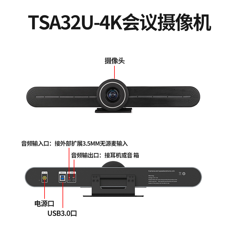 同三維TSA32U-4K超高清4K分辨率攝像機集成麥克風和揚聲器