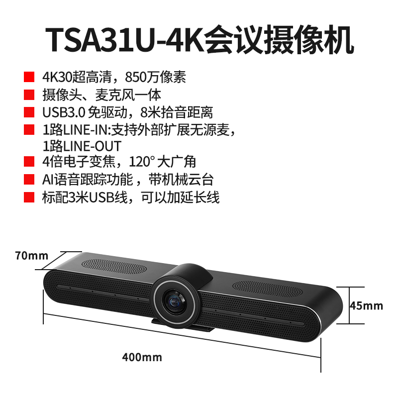 同三维TSA31U-4K超高清4K音视频PTZ摄像机USB3.0接口850万像素