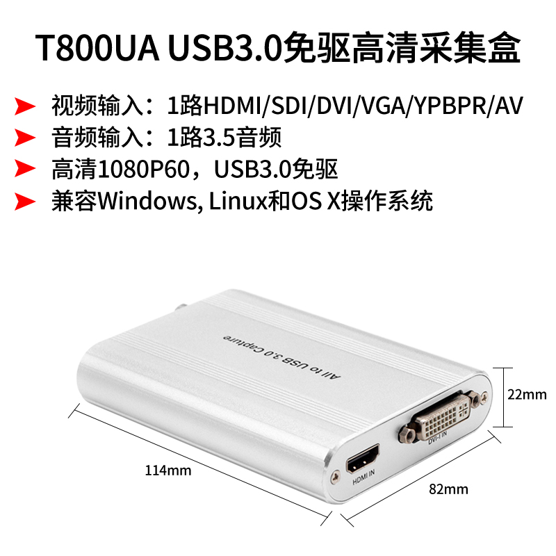 同三維T800UA單路USB3.0多接口高清免驅采集盒