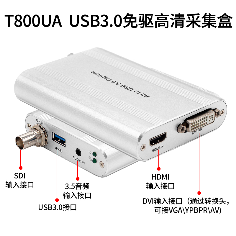 同三維T800UA單路USB3.0多接口高清免驅采集盒