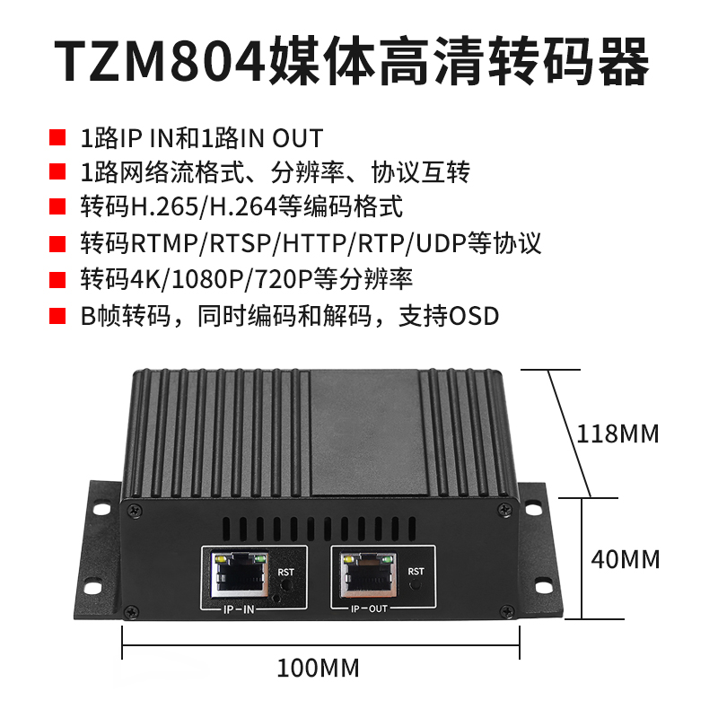 同三維TZM804流媒體高清轉碼器