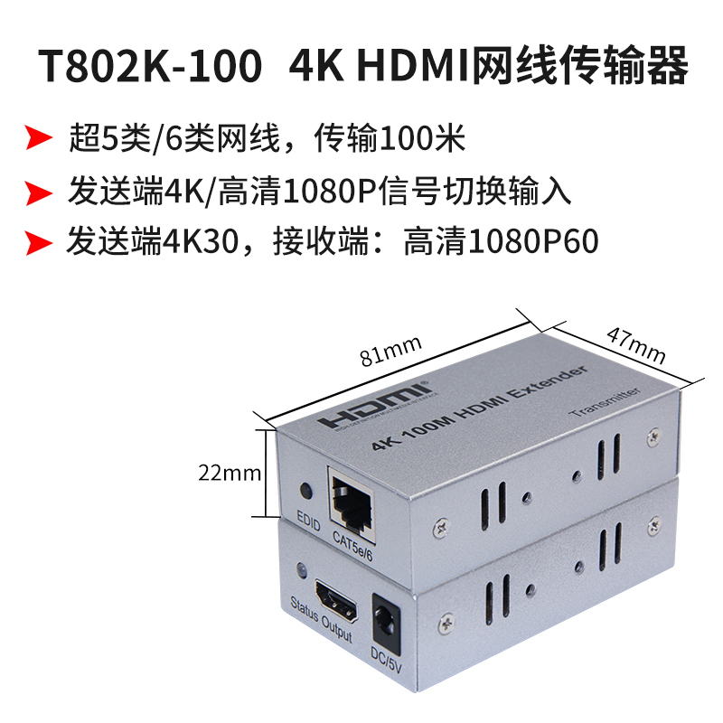 同三维T802K-100超高清4K30Hz网线传输100米HDMI延长器