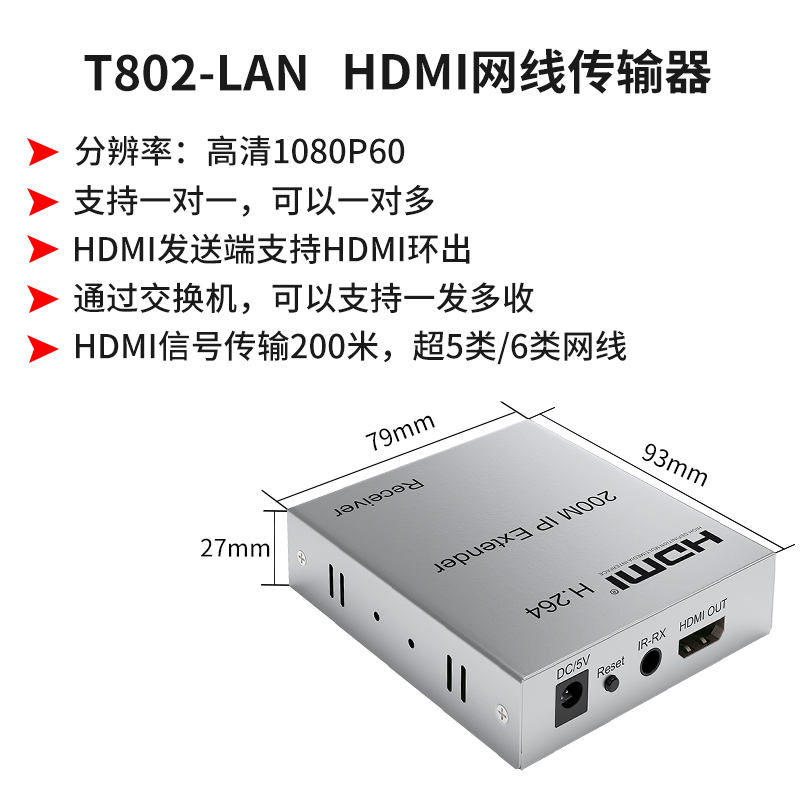 同三维T802-LAN高清HDMI网线延长器
