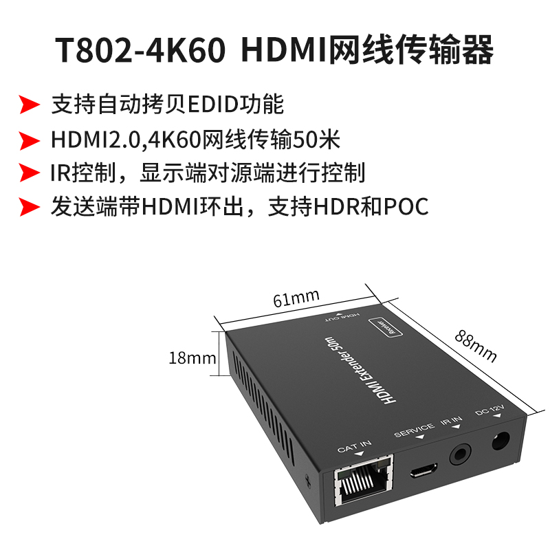 同三维T802-4K超高清4K60Hz50米网线HDMI2.0传输器