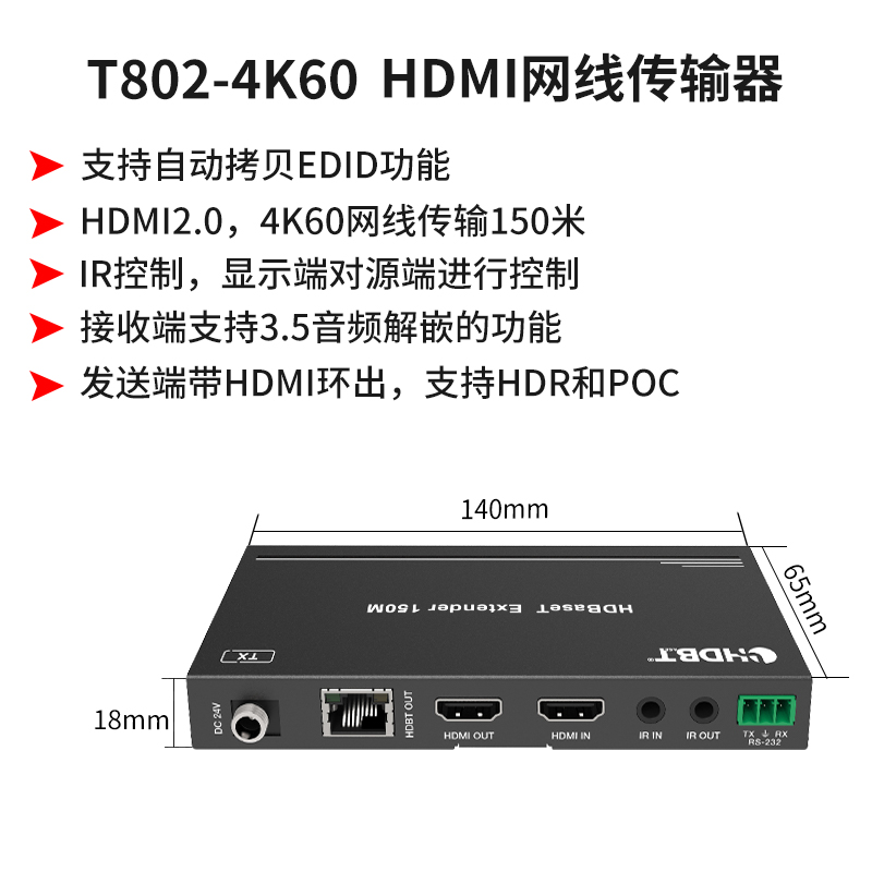 同三维T802-4K超高清HDMI2.0网线4K60P传输器150米