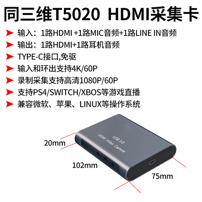 T5020單路USB3.0高清HDMI免驅采集盒