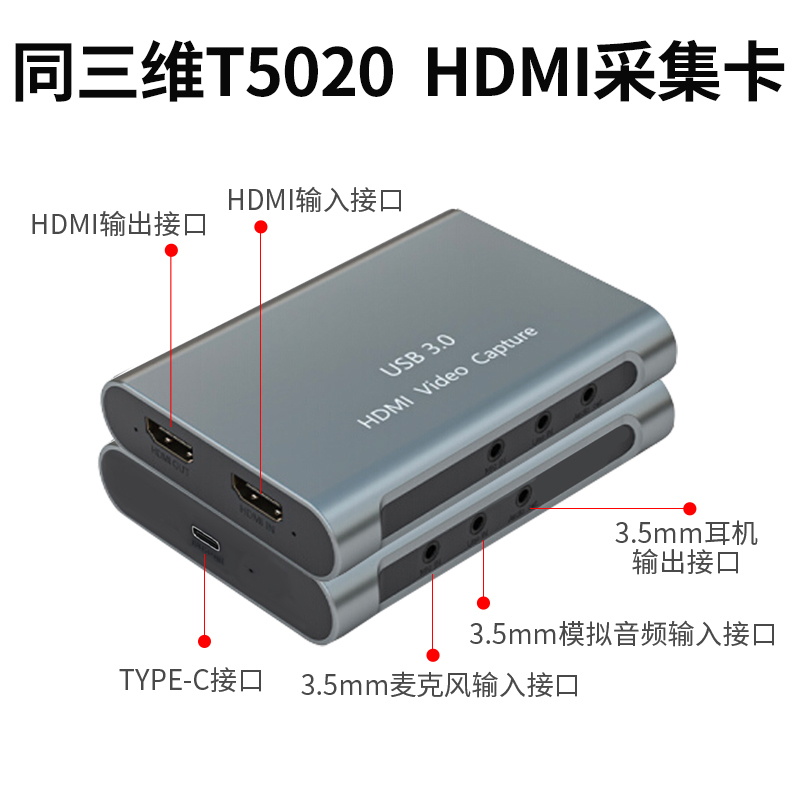 T5020单路USB3.0高清HDMI免驱采集盒