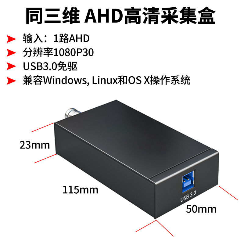 同三维T610UA1高清USB3.0免驱AHD采集盒