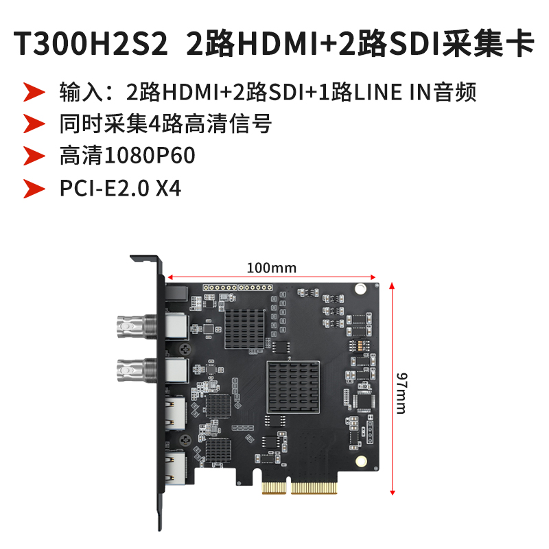 同三维T300H2S2高清2路HDMI+2路SDI采集卡+1路LINE IN音频输入