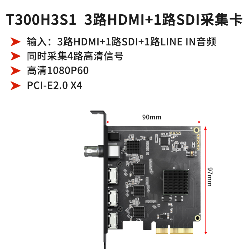 同三维T300H3S1三路路HDMI+1路SDI高清采集卡+1路LINE IN音频输入