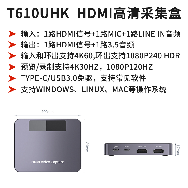 同三维T610UHK单路USB超高清4K30采集卡