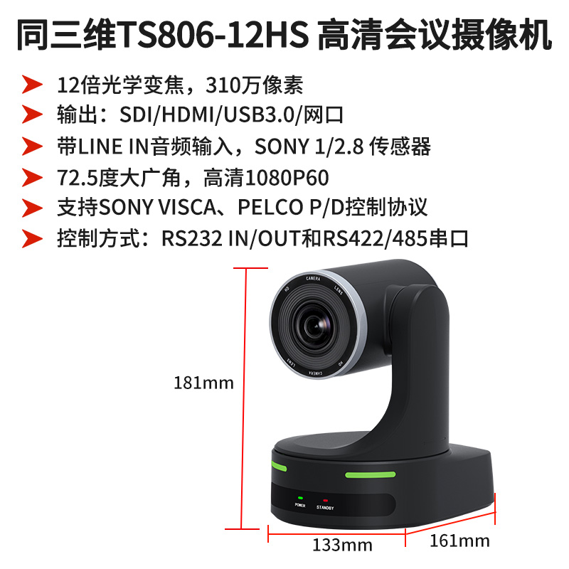 同三维TS806-12HS全接口高清摄像机