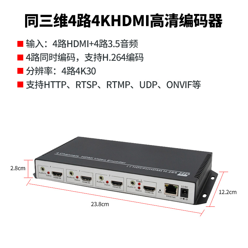 同三维T80001HK4四路4K30HDMI H.264编码器