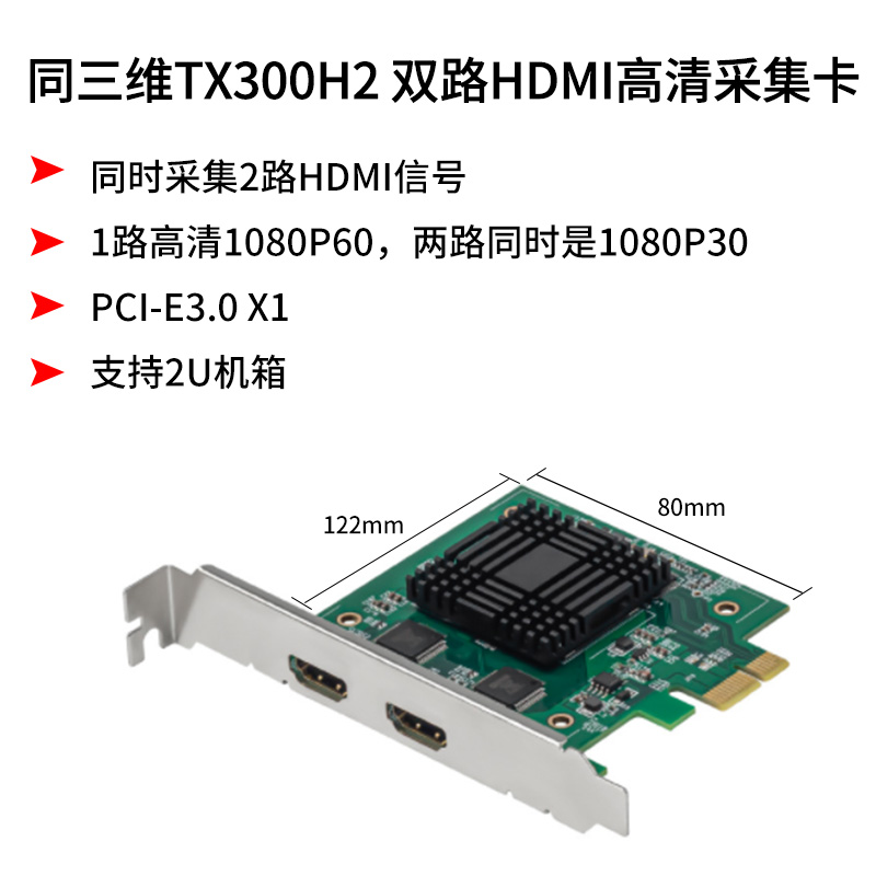 TX300H2-主图-2