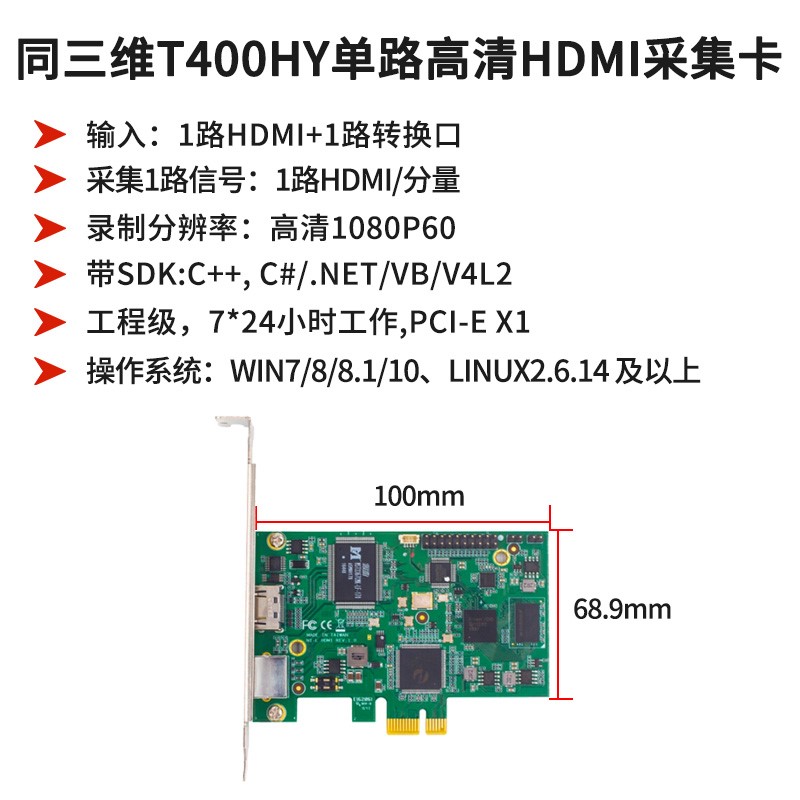 T400HY单路高清HDMI采集卡2