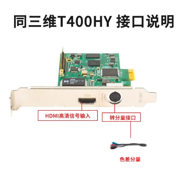 T400HY单路高清HDMI采集卡3