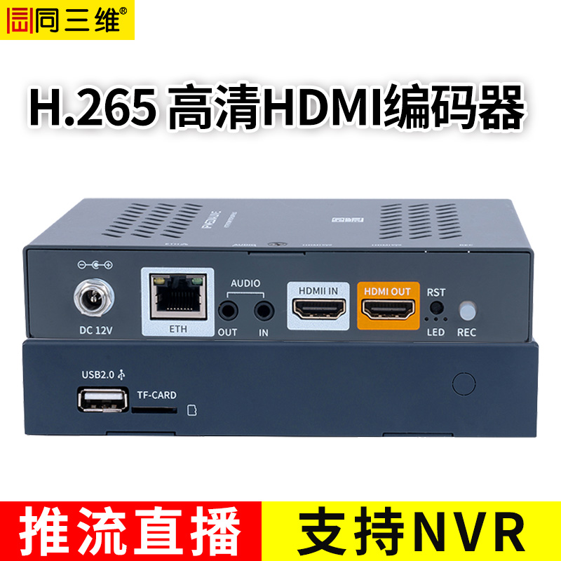 同三维T80004EHL HDMI编码器带环出