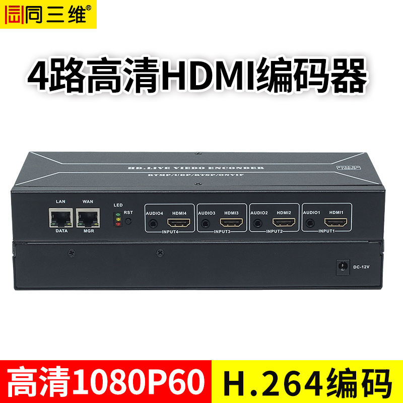 同三维T80004H4   4路HDMI高清编码器