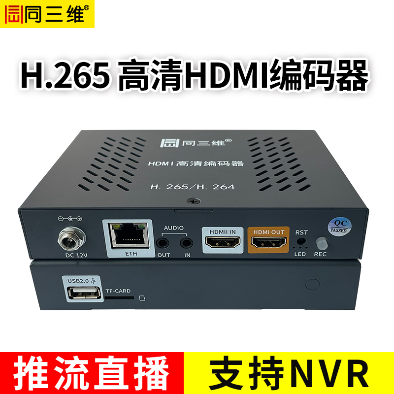 同三维T80004EHL HDMI编码器带环出
