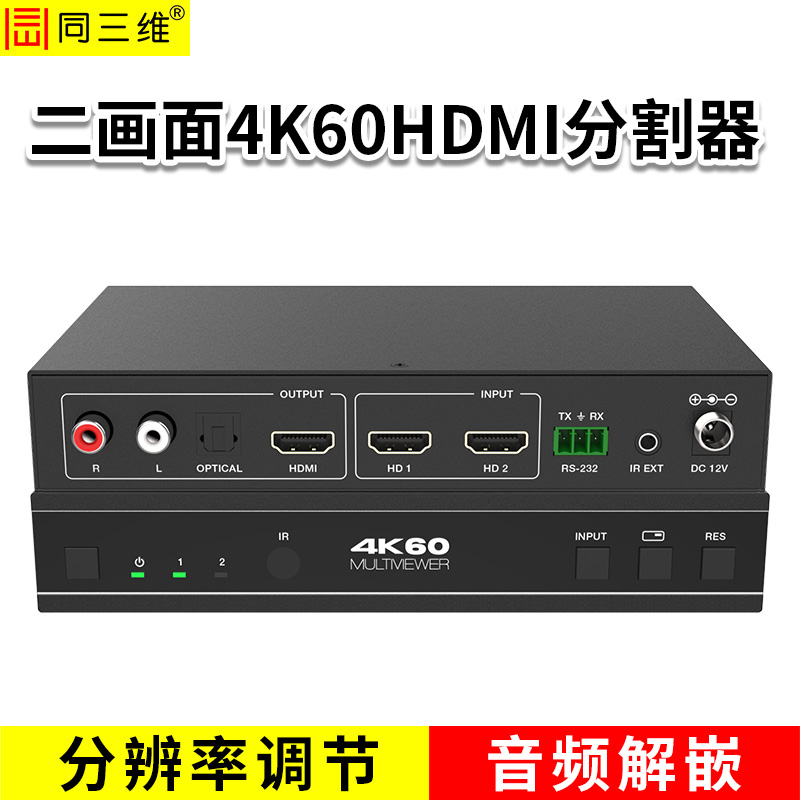同三维T9000-H21K60 二画面4K60HDMI分割器