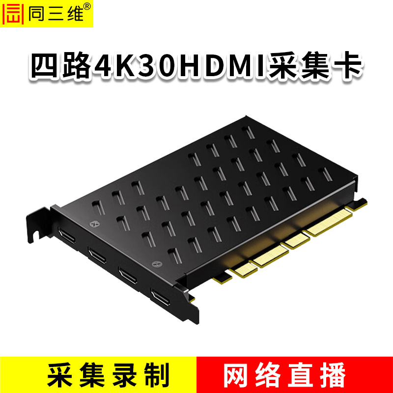 同三维T300H4-4K30 4路4K30 HDMI采集卡