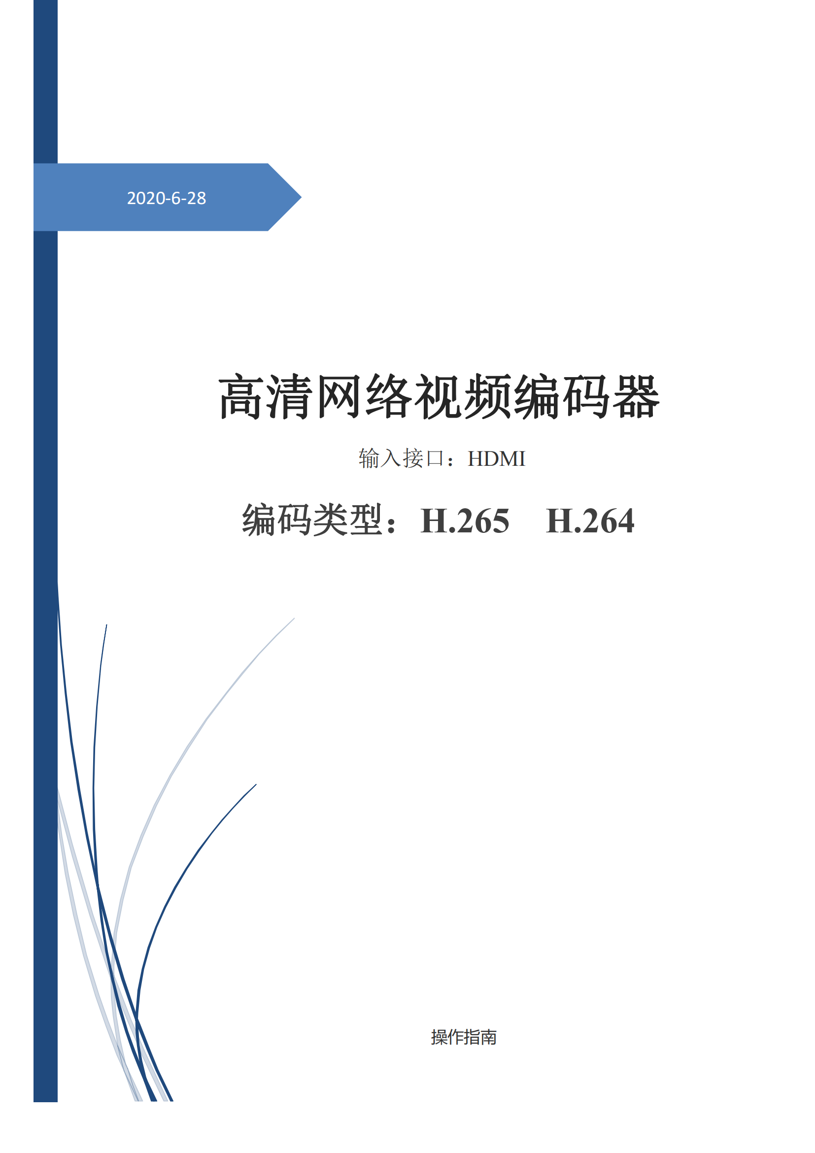 T80004系列编码器说明书（普通版）_20240402101006_00