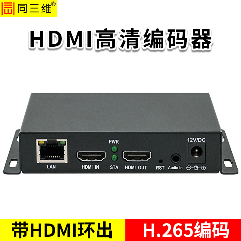 同三维T80001EHL-M  HDMI 高清迷你编码器
