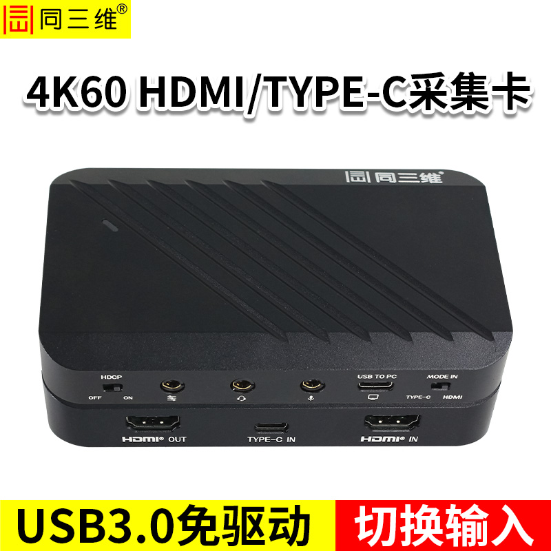 同三维T810UHK USB3.0 4K60HDMI采集卡