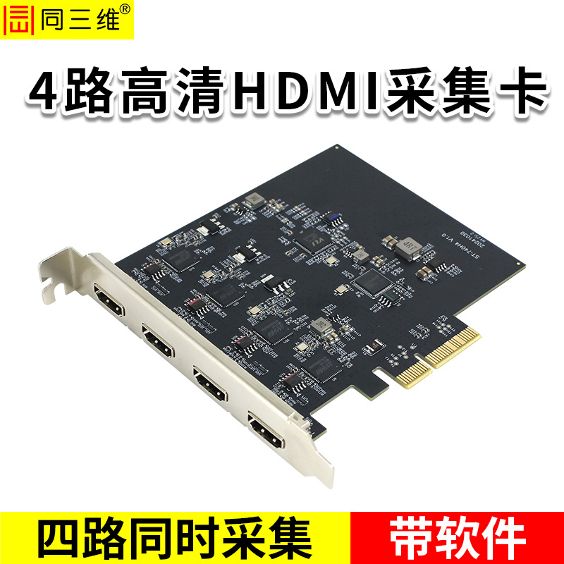 同三维T310H4 4路高清HDMI采集卡