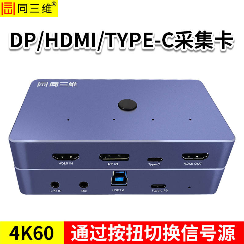 同三维T610UDP-4K60 