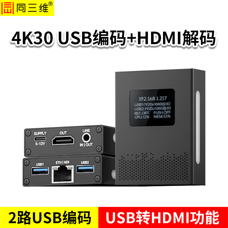 同三维T80008EU2H-4k30 编解码器